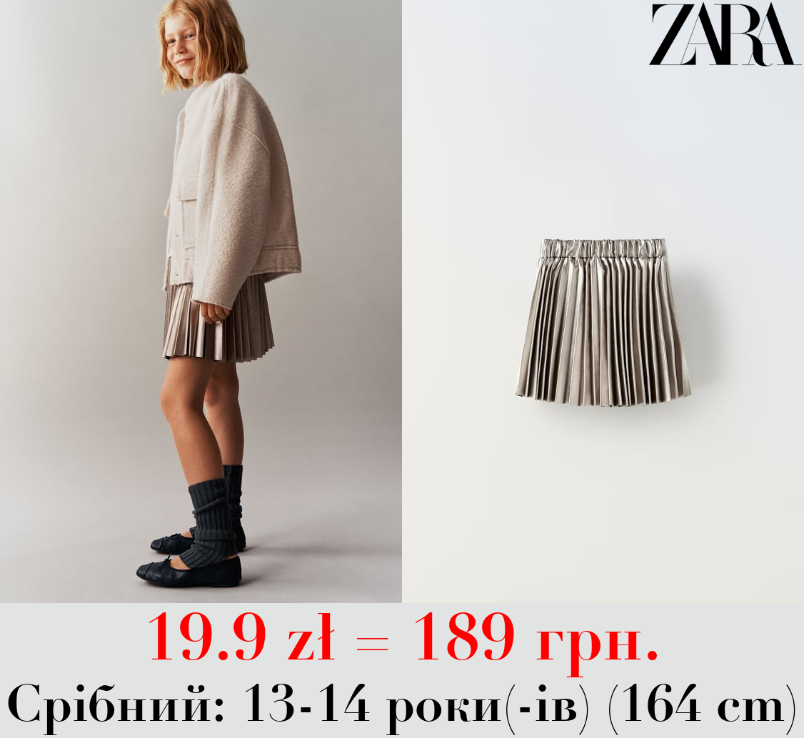 ПЛІСИРОВАНА СПІДНИЦЯ З ФОЛЬГОВАНИМ ЕФЕКТОМ