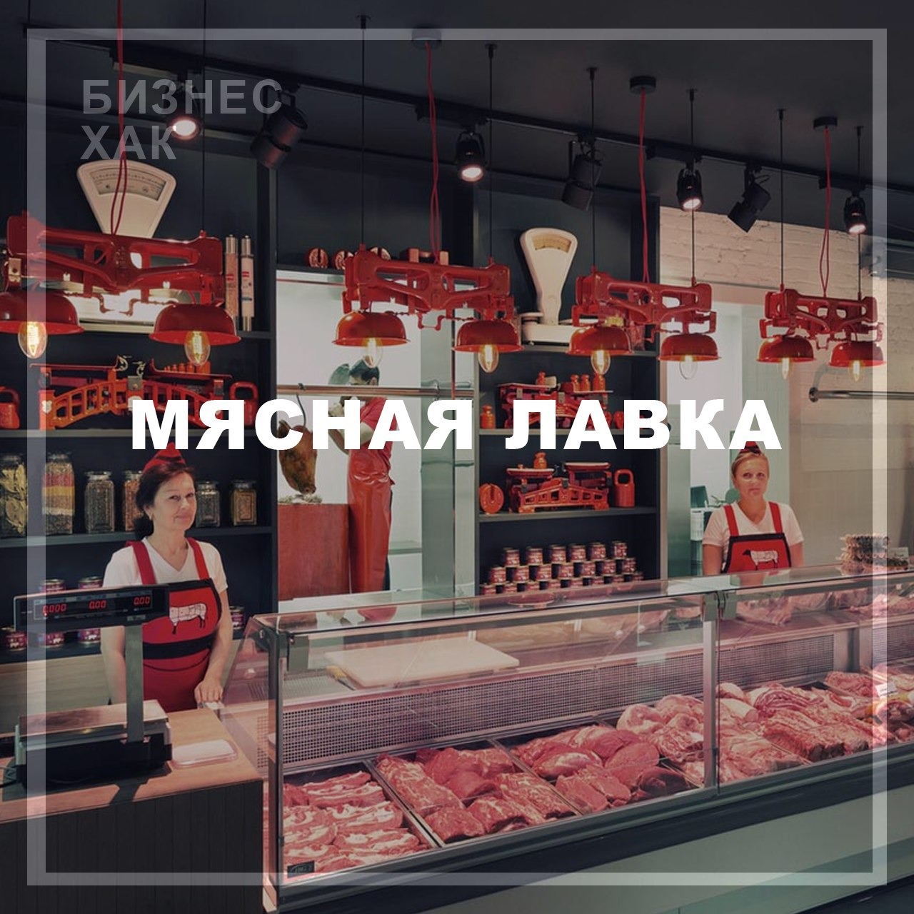 манга мясная лавка чан фото 112