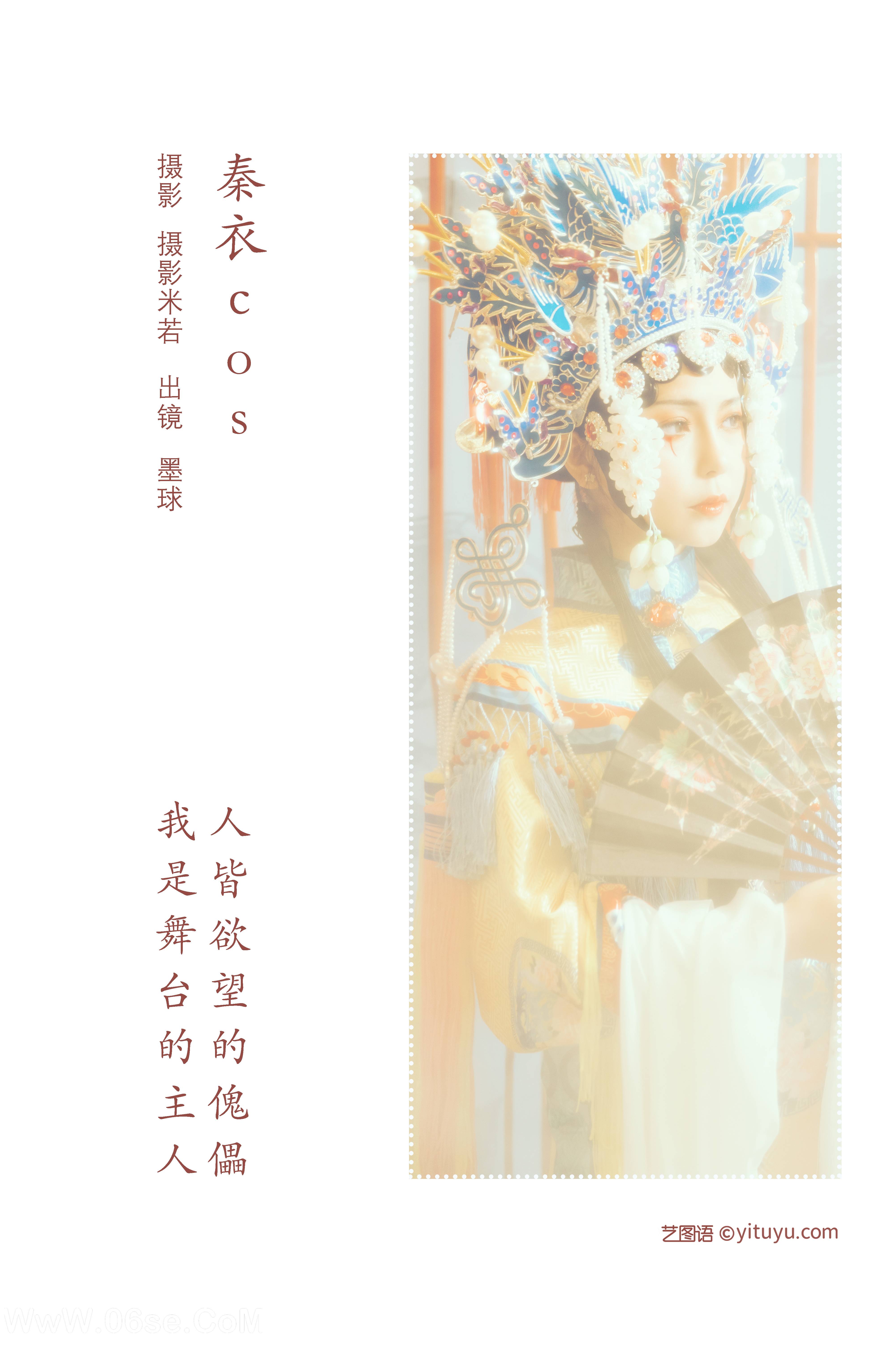 图片[2]-[YITUYU艺图语]2022.08.03 秦衣cos 阡墨红尘[199+1P／358MB]-六色网