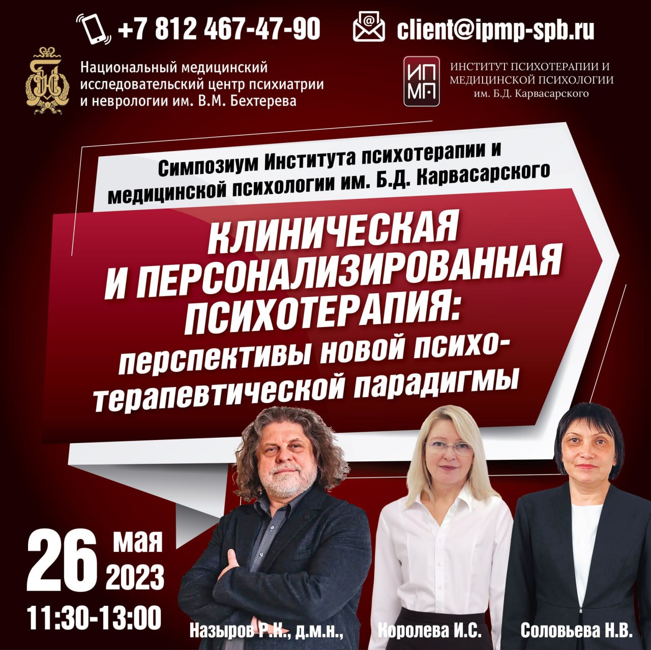 Институт психологии и психотерапии Карвасарского СПБ. Институт Карвасарского отзывы. Институт трансдисциплинарных технологий Нальчик.