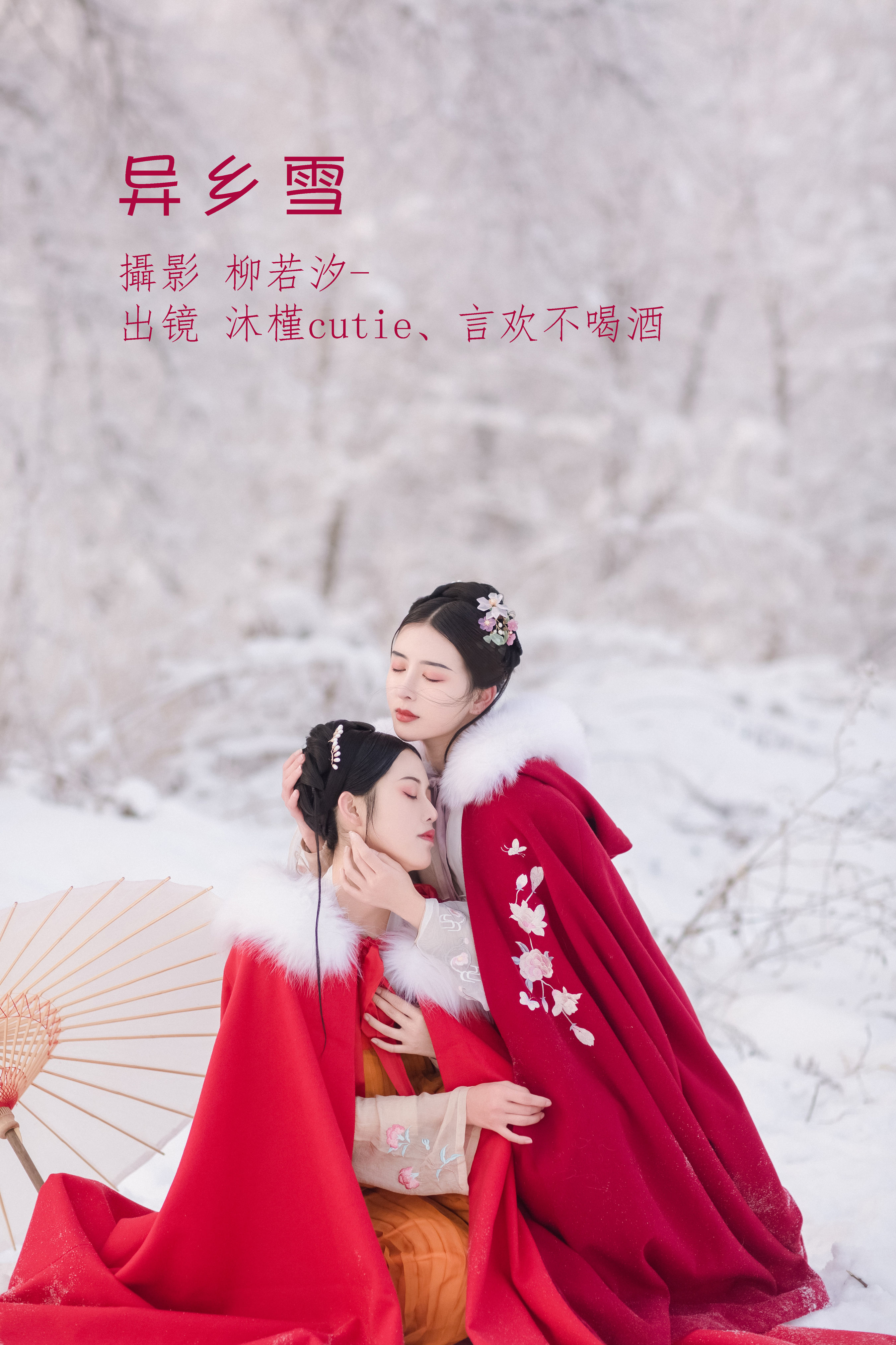 [YITUYU艺图语]2022.07.08 异乡雪 沐槿cutie[31+1P／282MB]-六色网