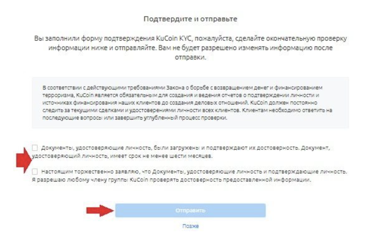 Верификация на бирже. Обратная сторона документа удостоверяющего личность kucoin. Верификация в Кукойн бирже. Как пройти верификацию на кукоин. KYC kucoin.