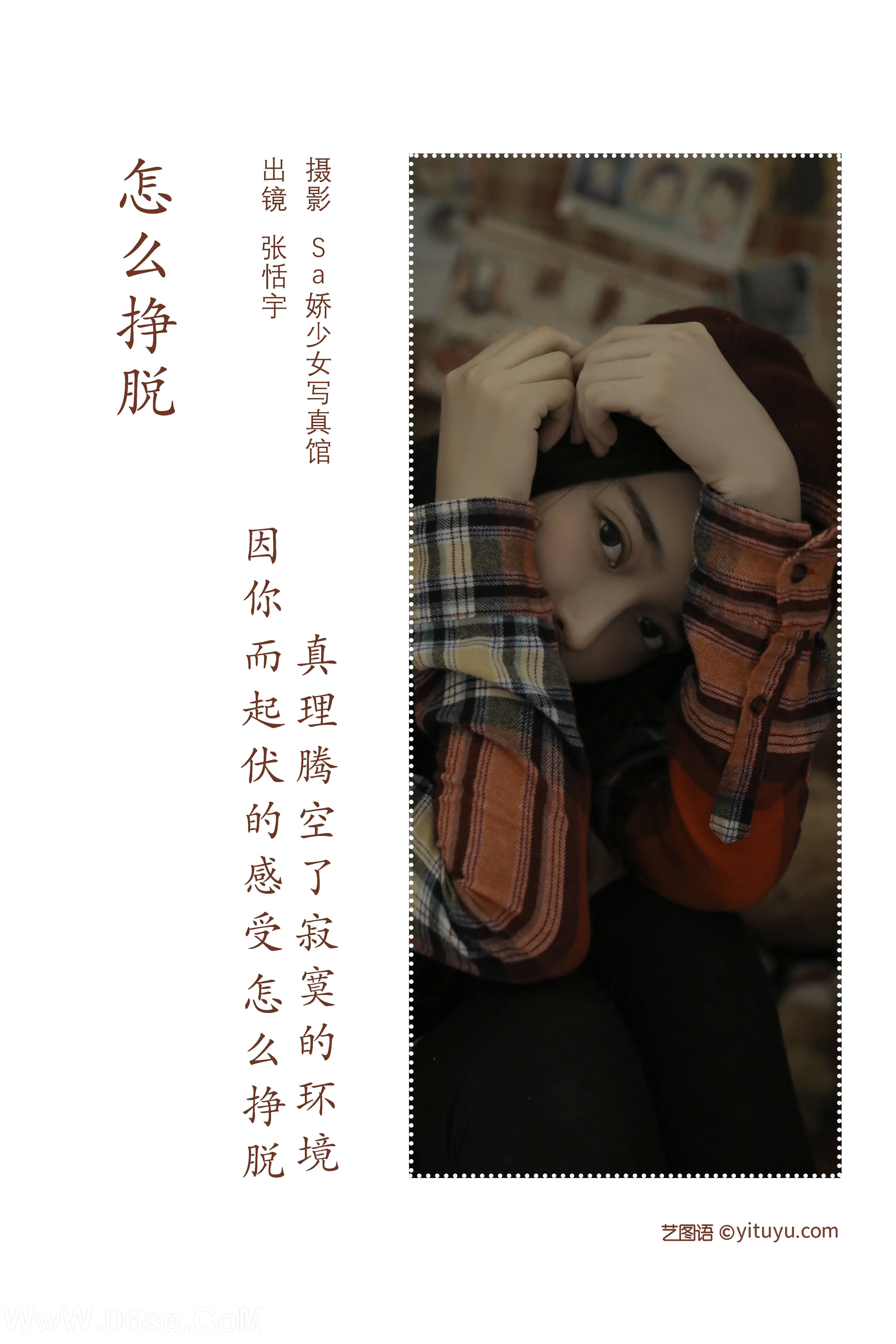图片[2]-[YITUYU艺图语]2022.08.02 怎么挣脱 张恬宇Abbie[21+1P／86MB]-六色网