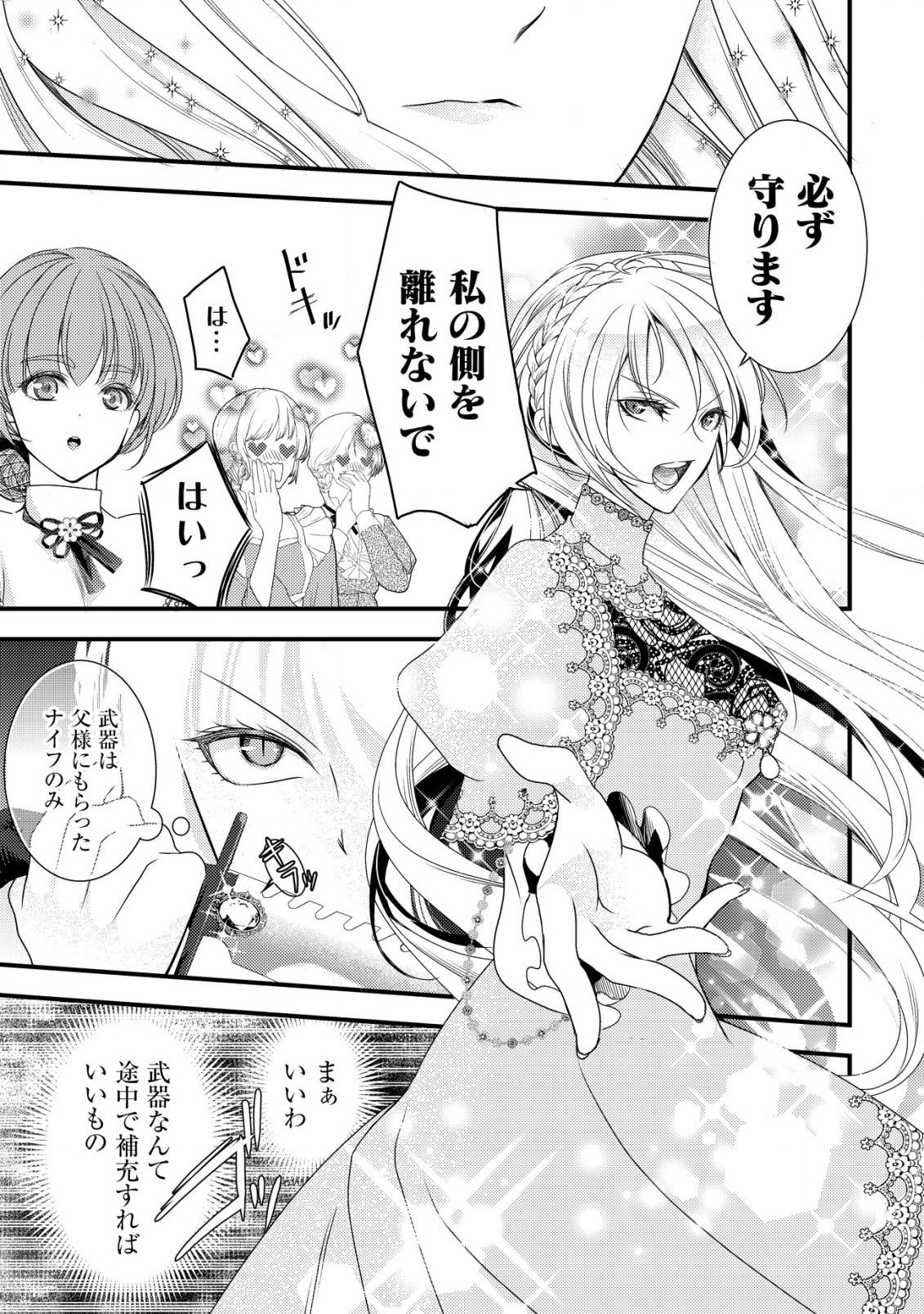 転生した女マフィアは異世界で平凡に暮らしたい～暗殺者一家の伯爵令嬢ですが、天使と悪魔な団長がつきまとってきます～ 第2話 - 8