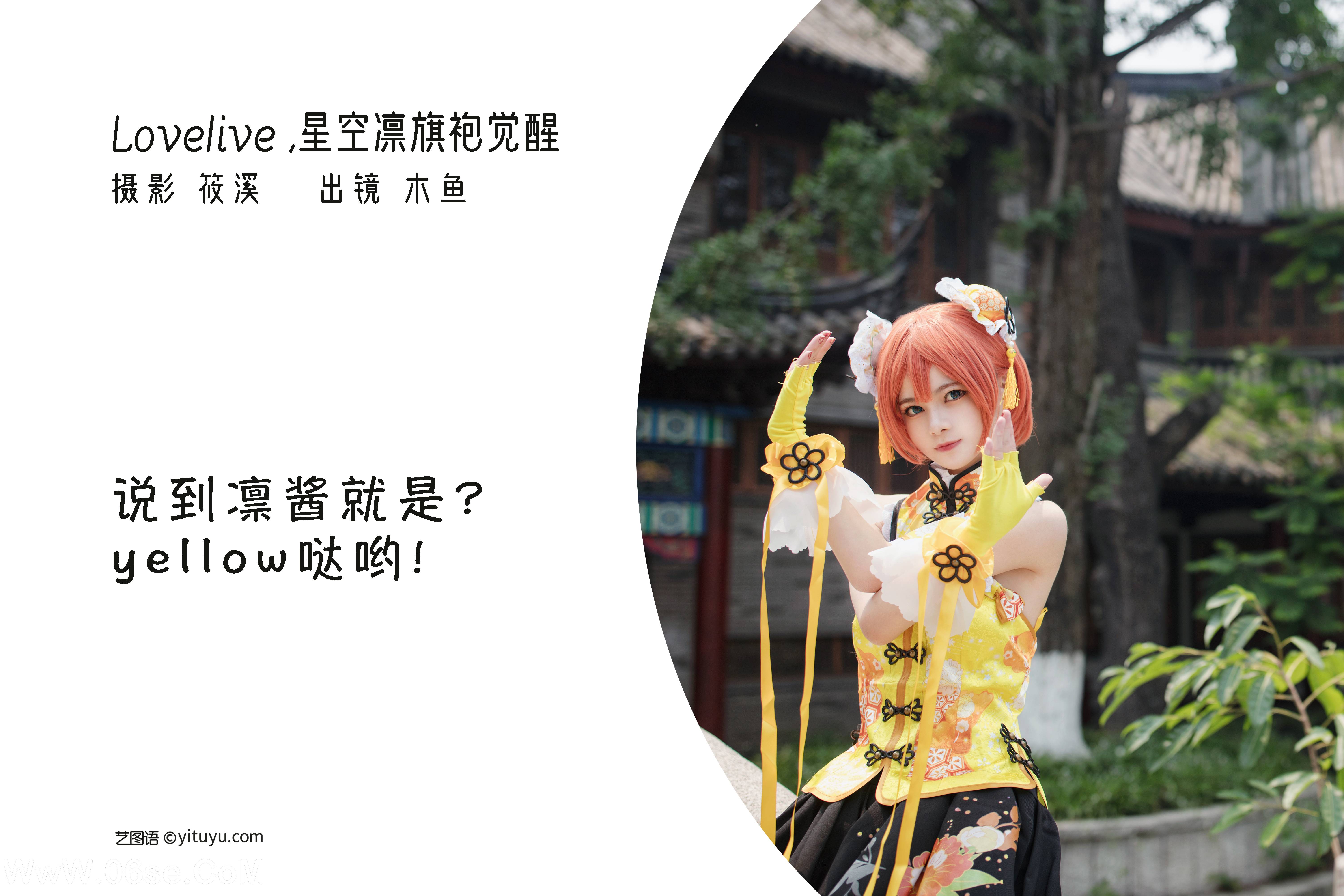 图片[2]-[YITUYU艺图语]2022.10.01 Lovelive 星空凛旗袍觉醒 木鱼[22+1P／612MB]-六色网