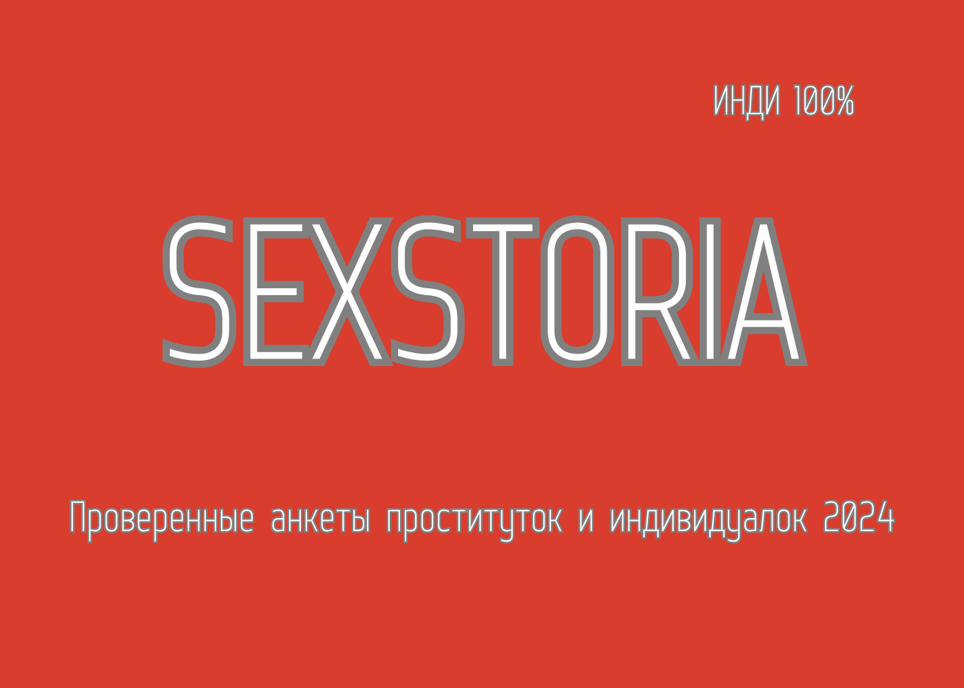 Индивидуалки, проститутки и шлюхи Москвы с проверенными анкетами ...