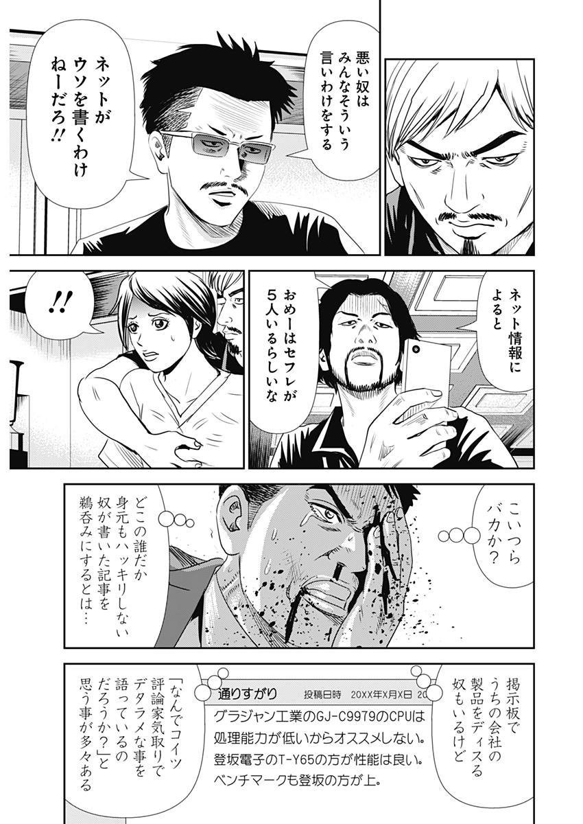 怨み屋本舗WORST 第22話 - 7