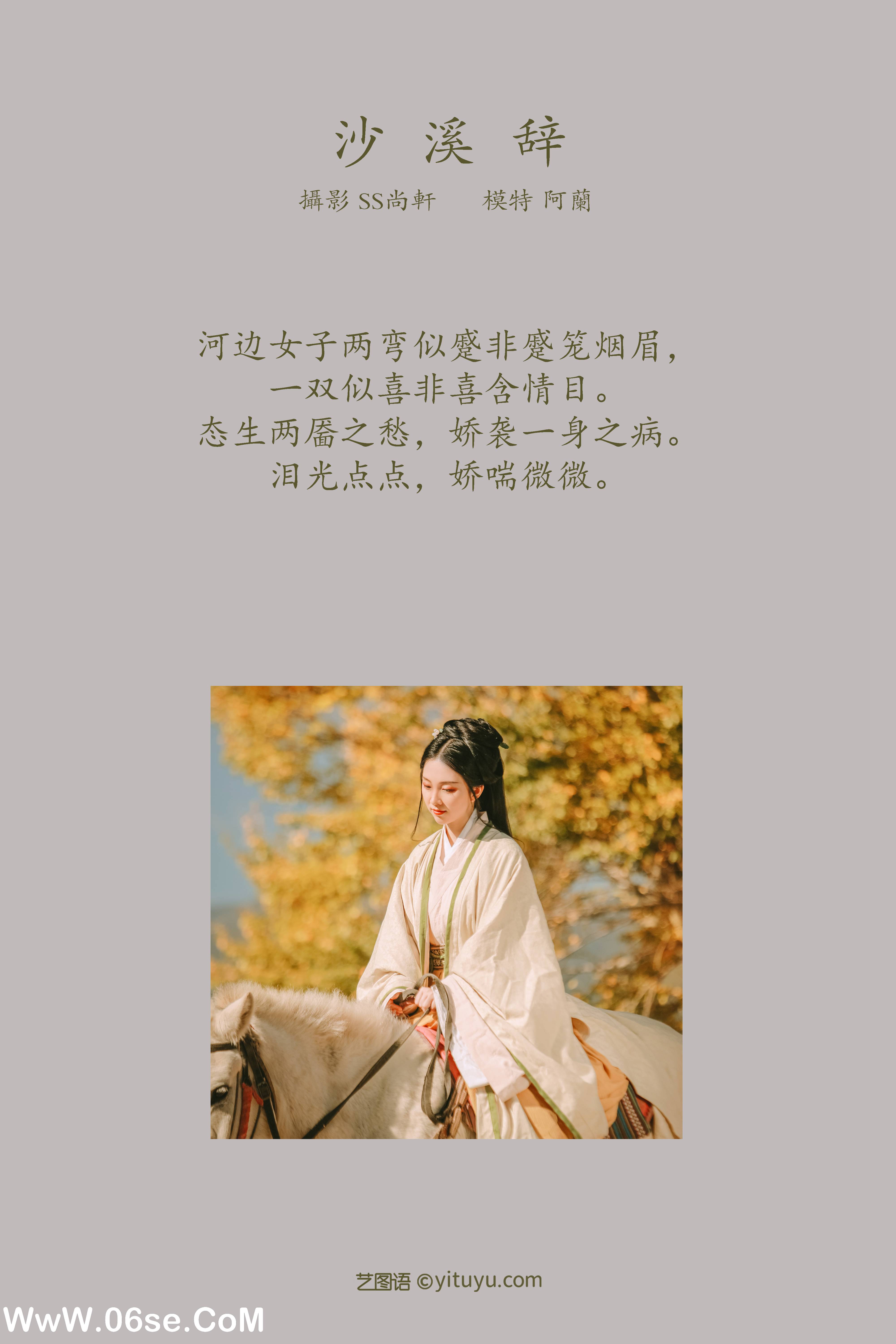 图片[2]-[YITUYU艺图语]2022.01.21 沙溪辞 阿兰[34+1P／129MB]-六色网