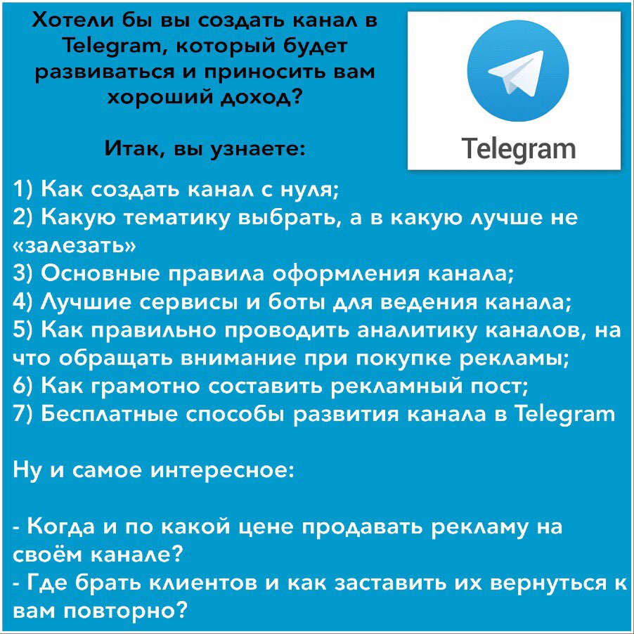 Ведение канала telegram. Рекламный пост в телеграмме. Рекламные посты в телеграме. Красногорск телеграмм канал. Телеграм канал правовая база для пенсионеров.