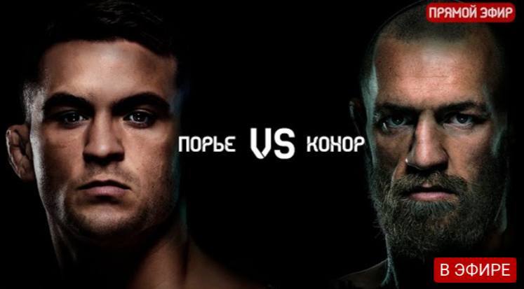 Трансляция UFC 264