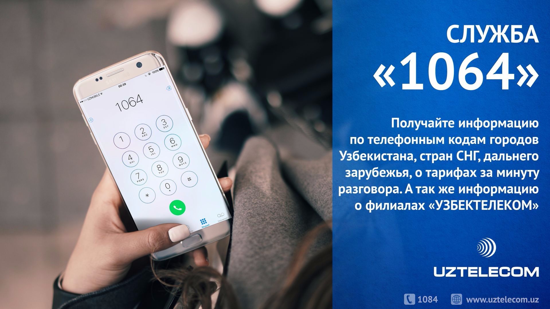 Мобильные услуги Uztelecom – Telegraph