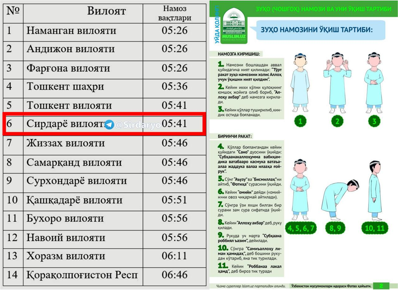 Намоз вақти санкт