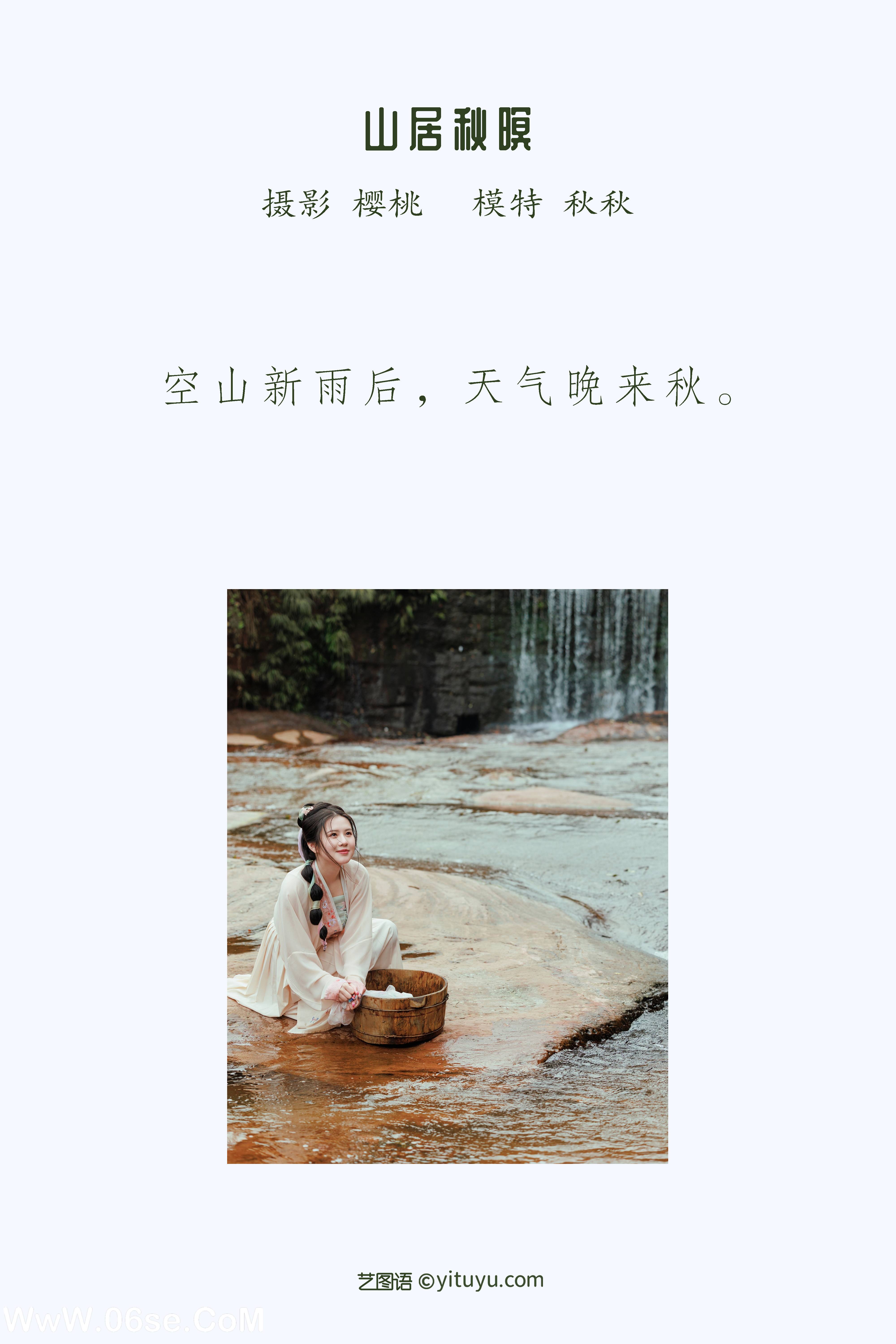 图片[2]-[YITUYU艺图语]2022.05.16 山居秋暝 秋秋[38P-349.42 MB]-六色网