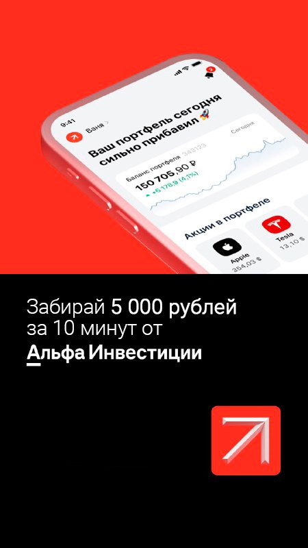 Забираем легкие 5 000 рублей на акции от Альфа Банка! – Telegraph