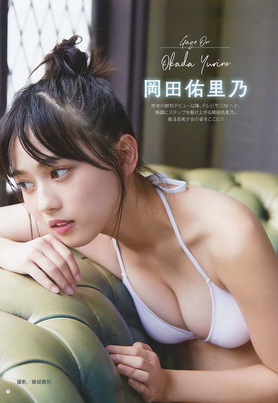 Yurino Okada 岡田佑里乃, Young Gangan 2019 No.20 (ヤングガンガン 2019年20号) 1