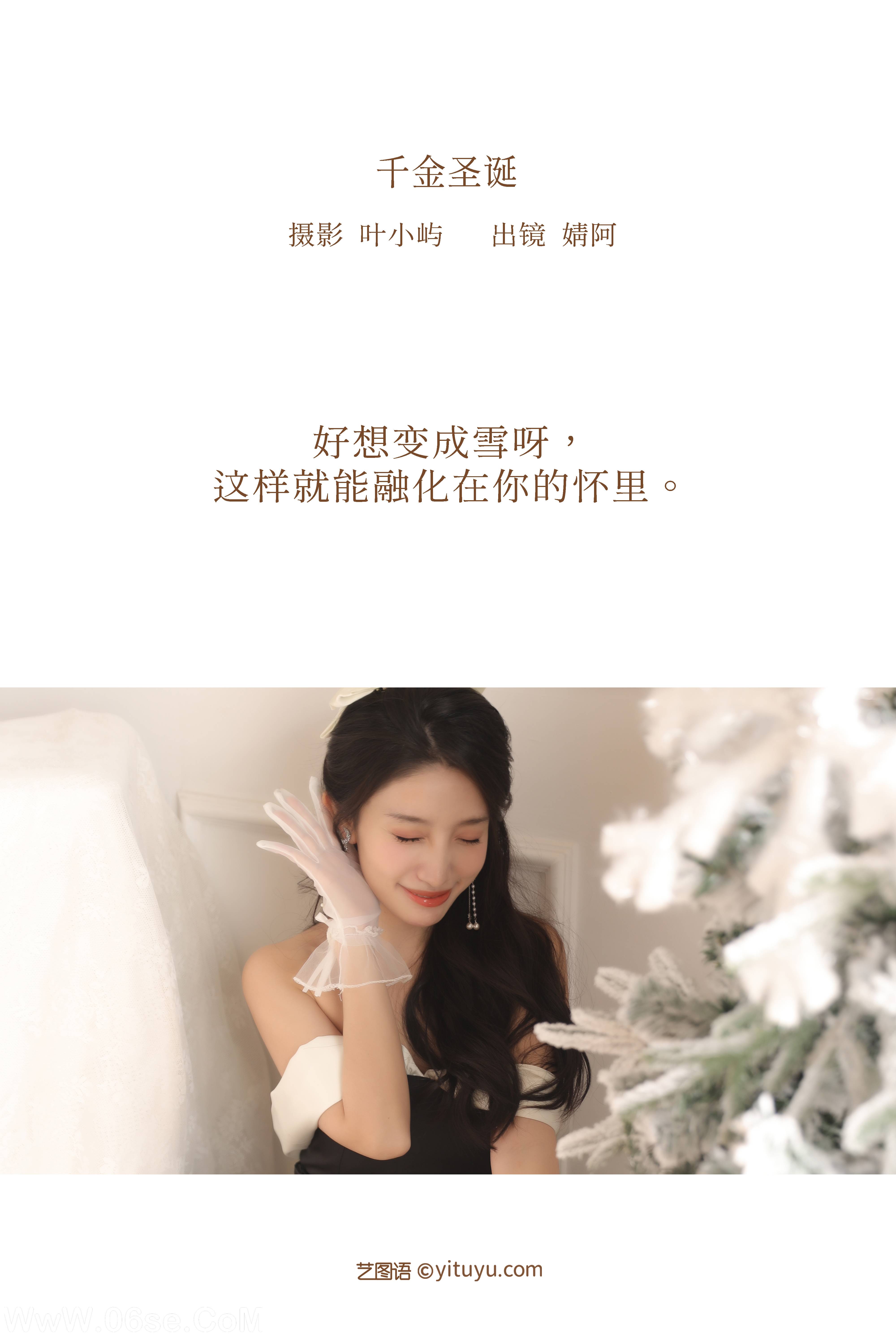 图片[2]-[YITUYU艺图语]2022.12.08 千金圣诞 柠萌婧啊[35+1P／443MB]-六色网