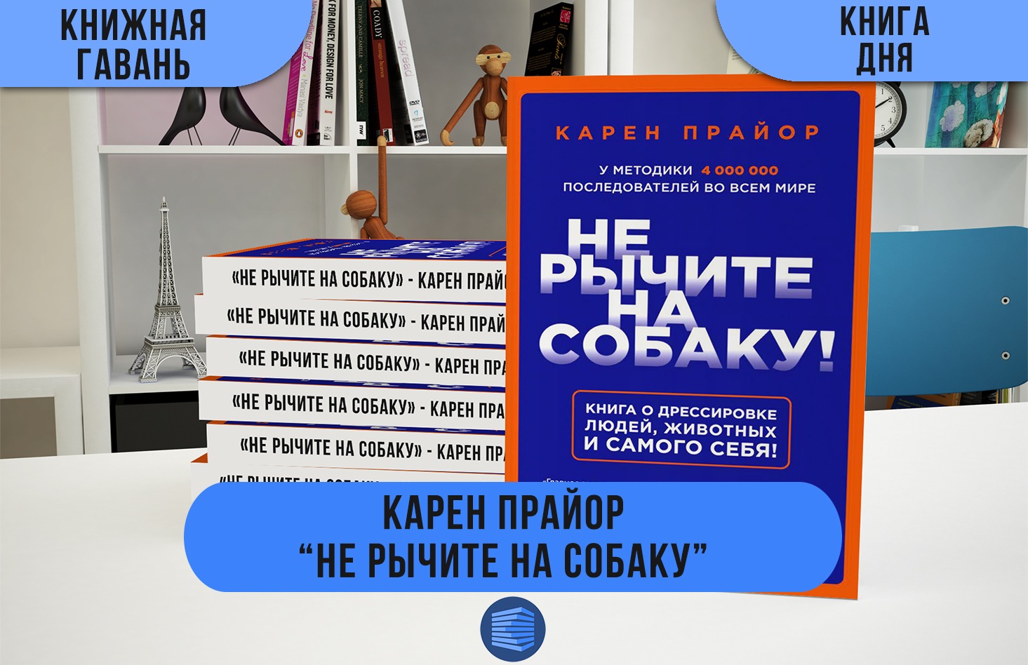 Дрессировка людей книга