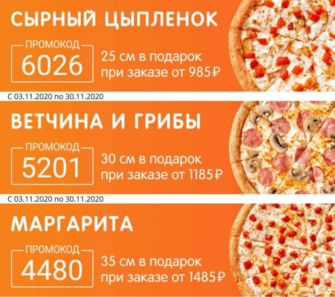 Как получить пиццу бесплатно москва