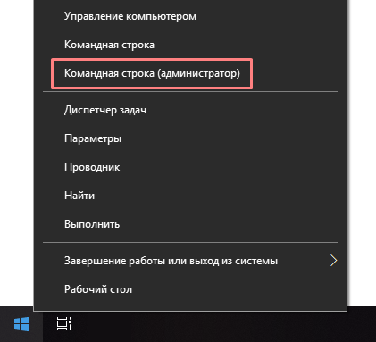 Командная строка под администратором