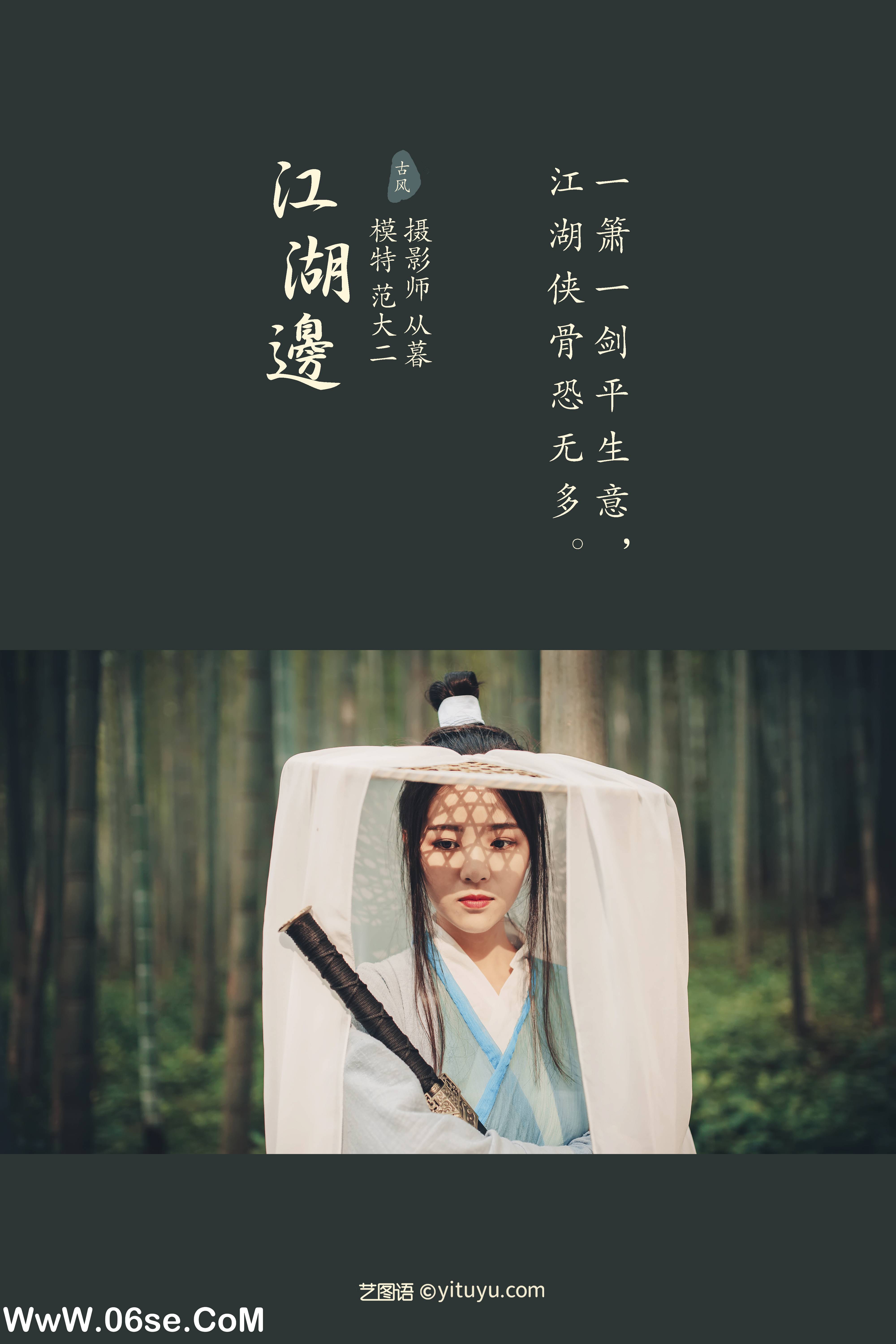 图片[2]-[YITUYU艺图语]2022.01.14 江湖边 范大二[20+1P／248MB]-六色网