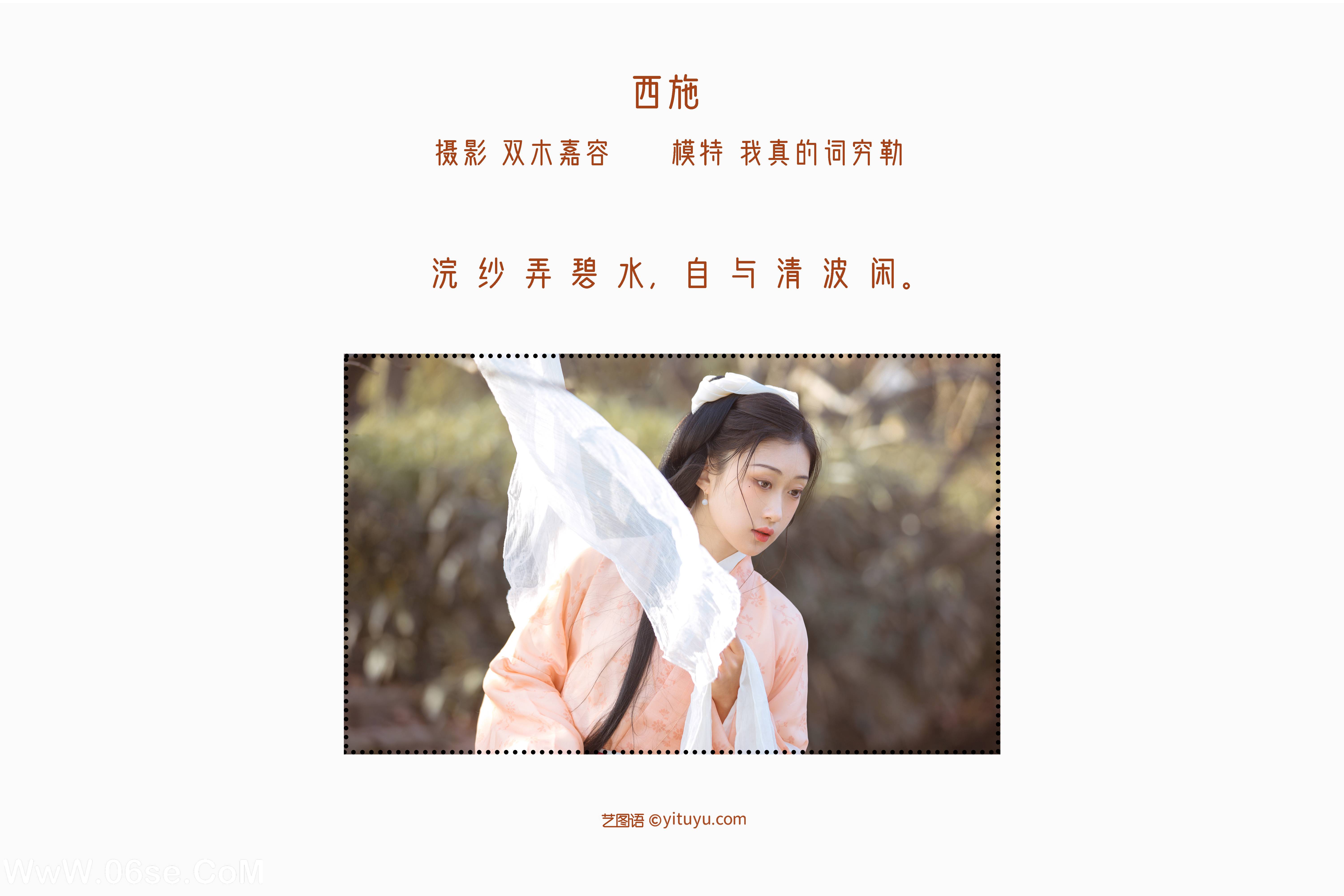 图片[2]-[YITUYU艺图语]2022.05.12 西施 我真的词穷勒[28P-154.53 MB]-六色网