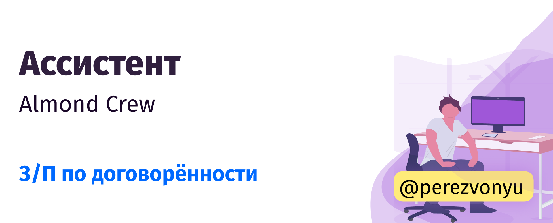 Almond crew. Webinar Group МТС. Webinar Group. Копирайтер Симферополь вакансии без опыта. Вебинар «Group-IB online partner Welcome Day» видео.