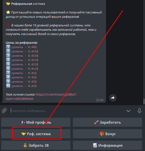 Рефералы для ботов. Реферальные в Лайме за уровни.