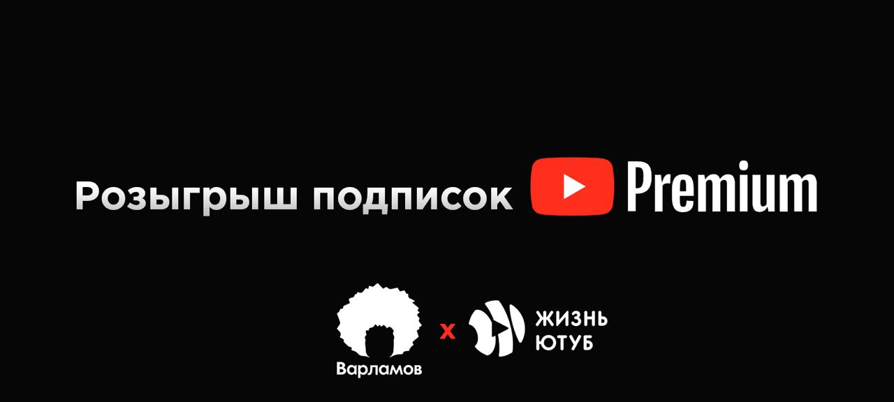 Жить youtube. Розыгрыш подписки телеграм премиум. Время жить ютуб канал.