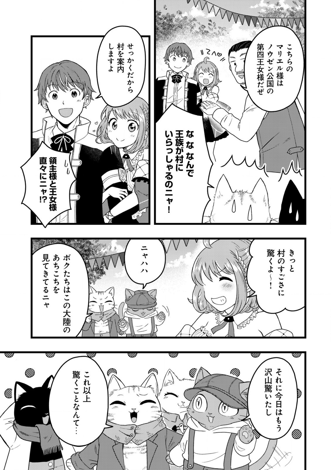 最強ギフトで領地経営スローライフ 第14話 - 9