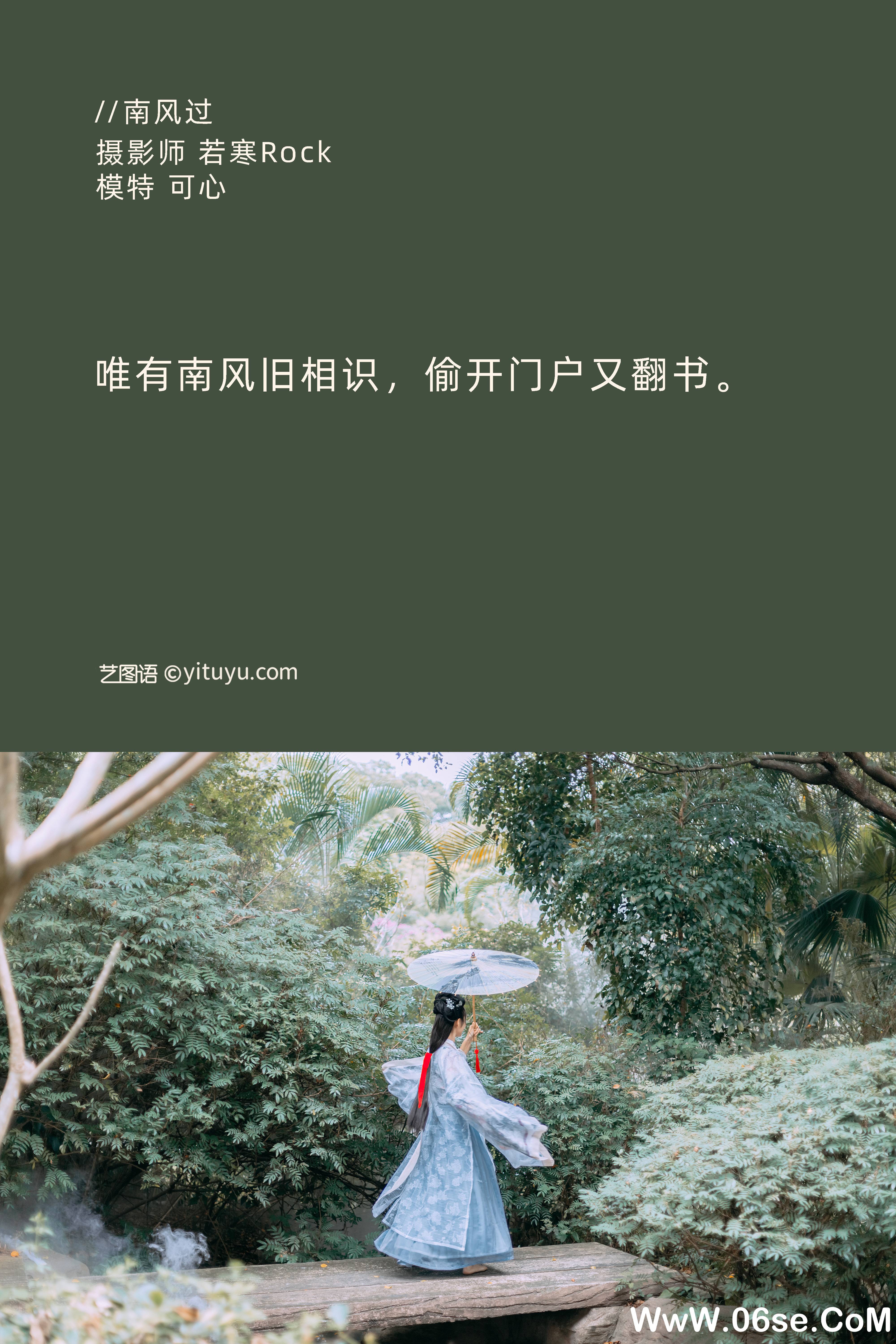 图片[2]-[YITUYU艺图语]2021.09.09 南风过 可心[22+1P／383MB]-六色网
