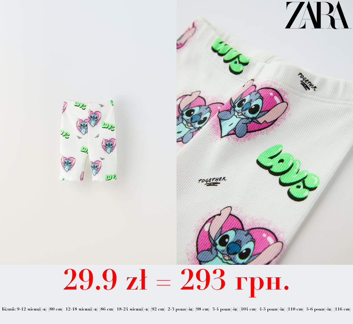 ЛЕГІНСИ-ВЕЛОСИПЕДКИ STITCH LOVE © DISNEY