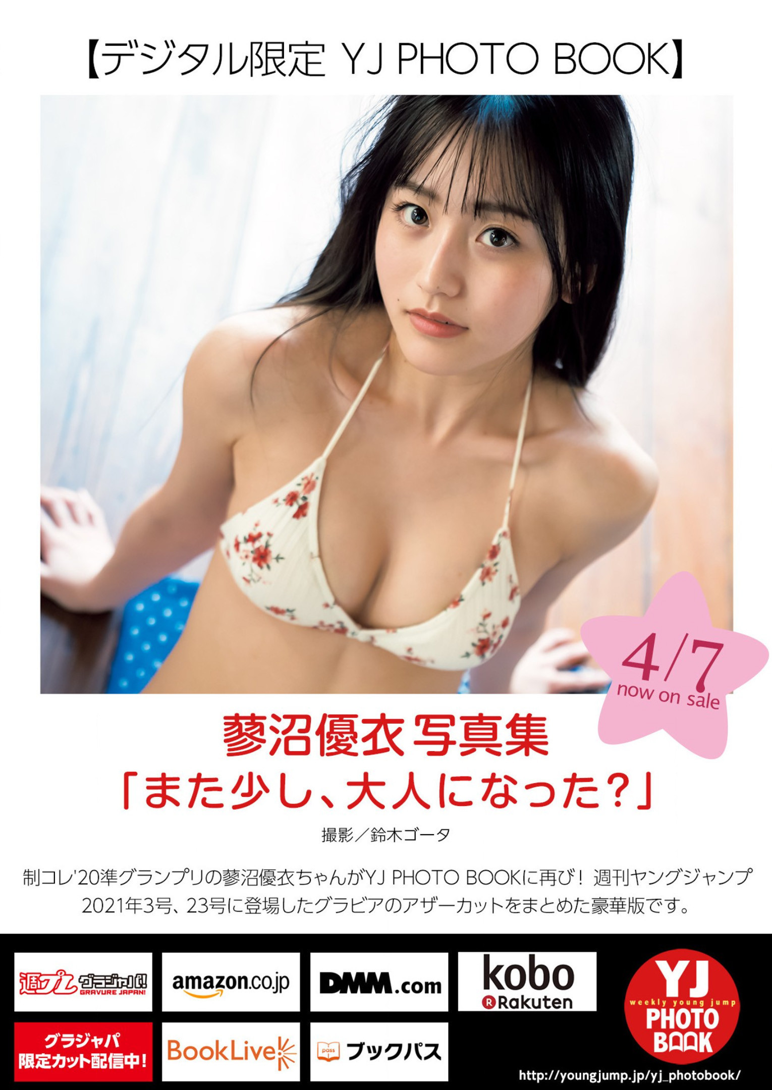 Yui Tadenuma 蓼沼優衣, Young Jump 2022 No.19 (ヤングジャンプ 2022年19号) 7