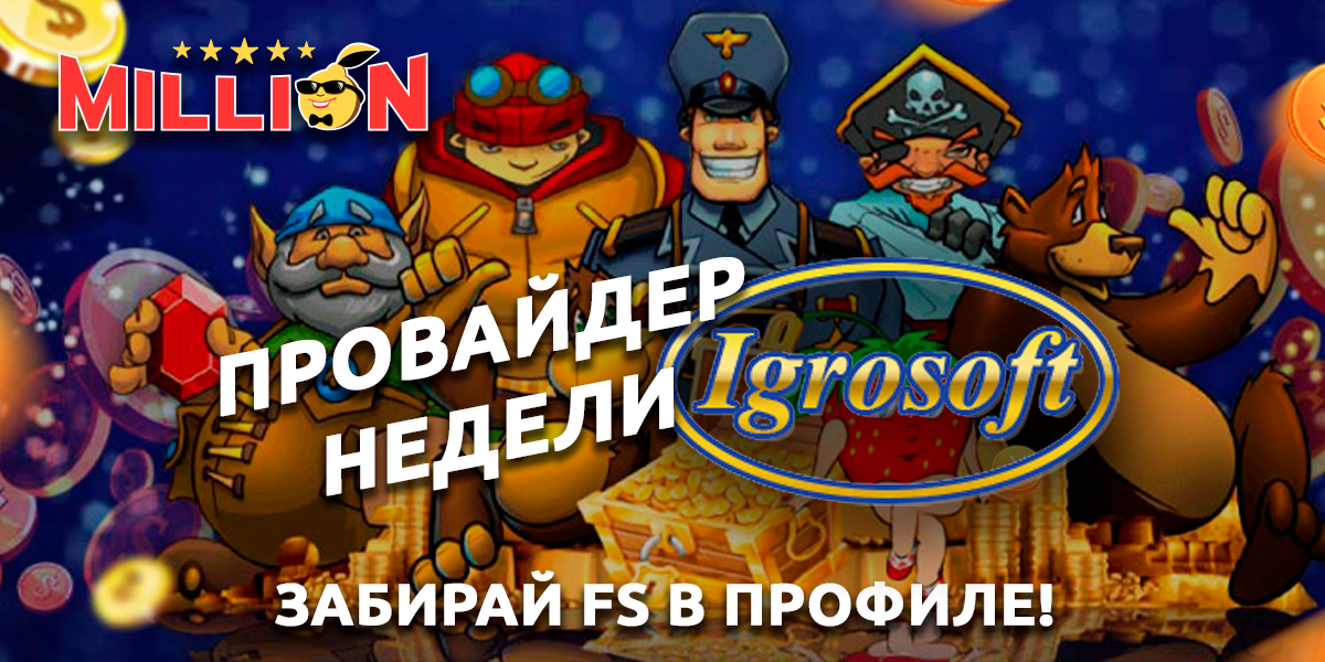 Igrosoft на айфон. Автоматы Игрософт. Игровые автоматы казино Игрософт. Провайдер Igrosoft. Игрософт логотип.