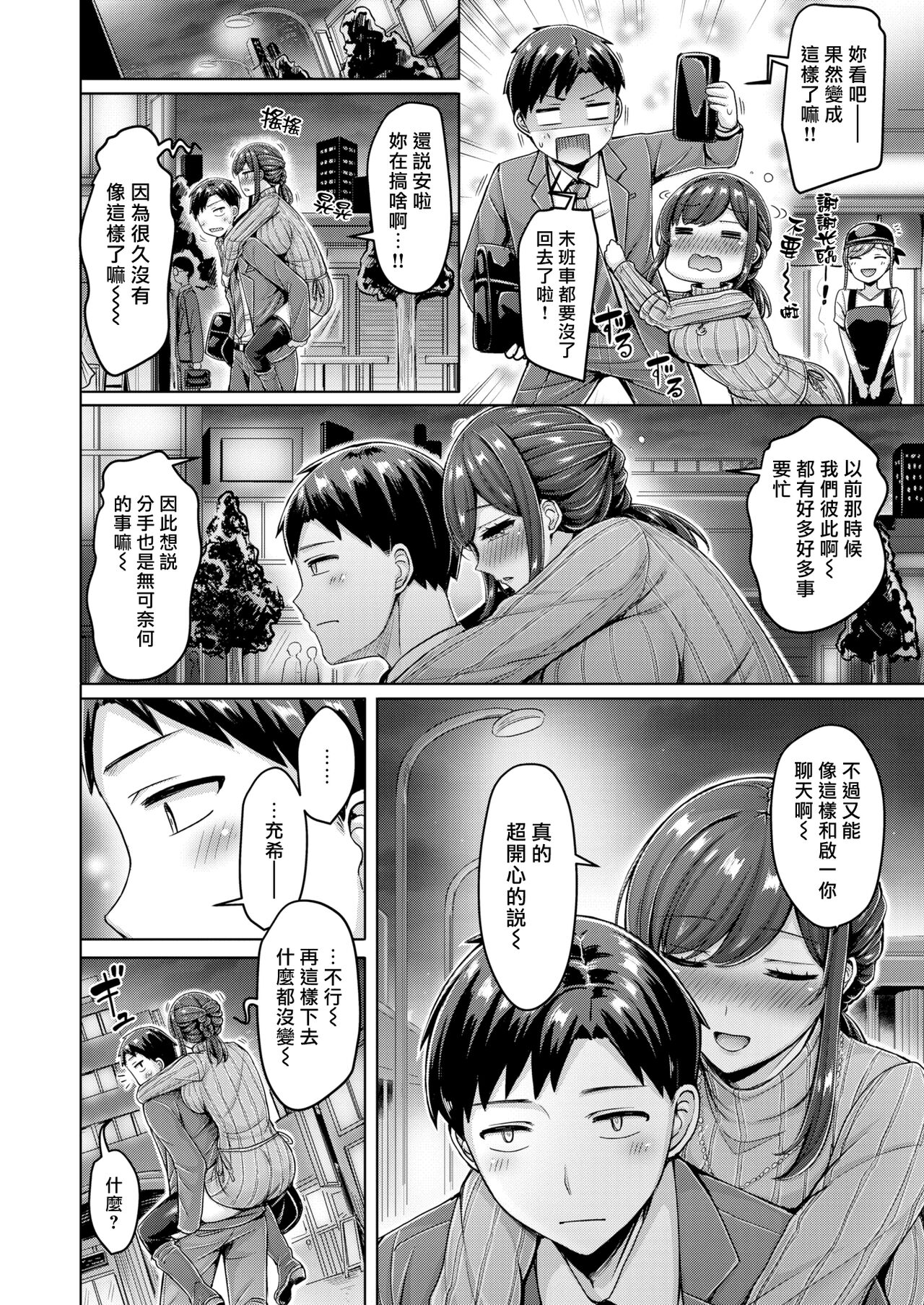 Otouto No Koibito Ga Mukashi Choukyou Shita Motokano Datta