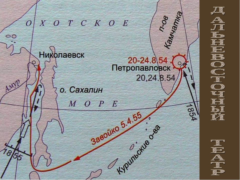 История тут. Крымская война Камчатка карта. Крымская война на Дальнем востоке 1853-1856. Крымская война оборона Петропавловска-Камчатского карты. Крымская война Дальний Восток.