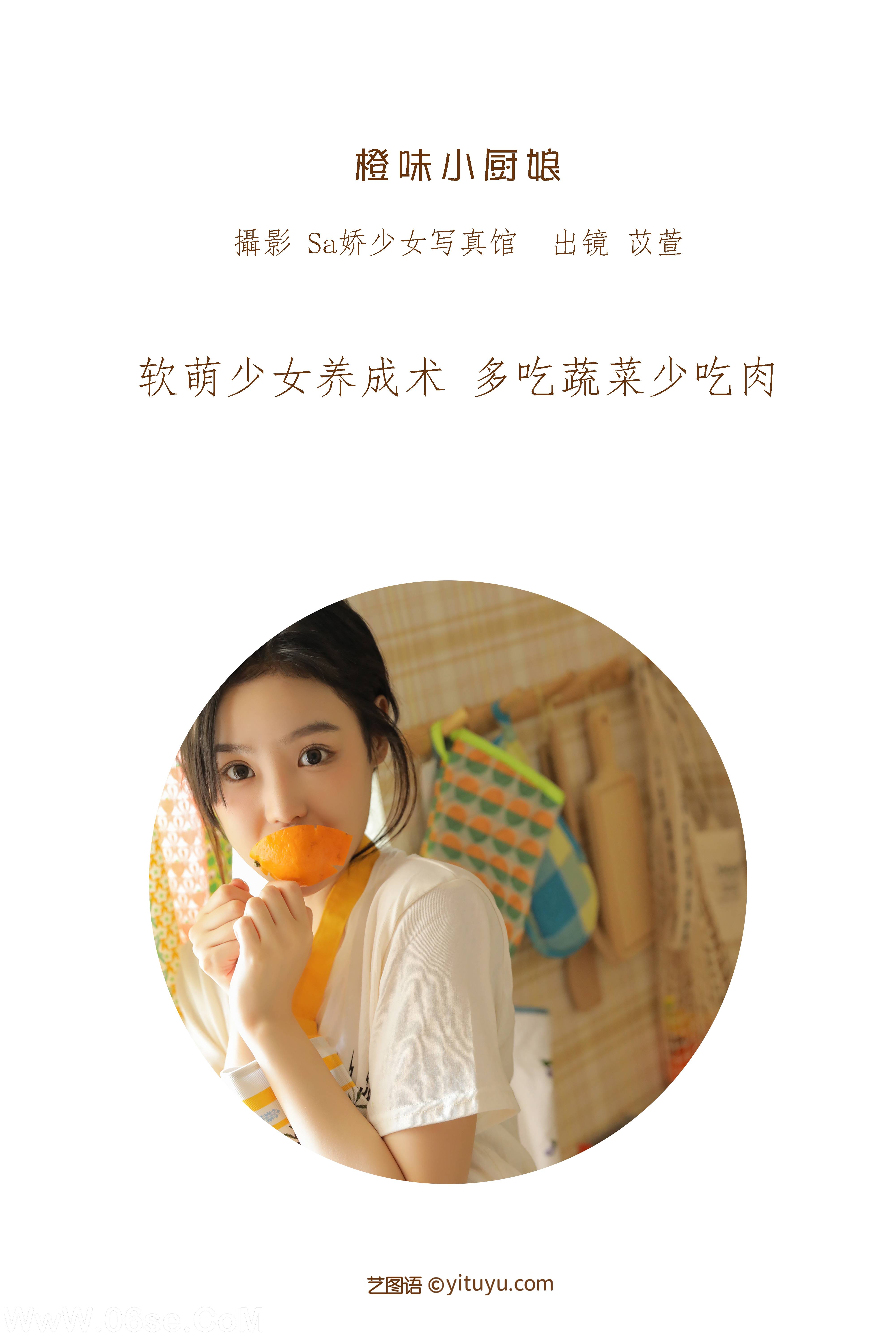 图片[2]-[YITUYU艺图语]2022.07.07 橙味小厨娘 苡萱mua[42+1P／226MB]-六色网