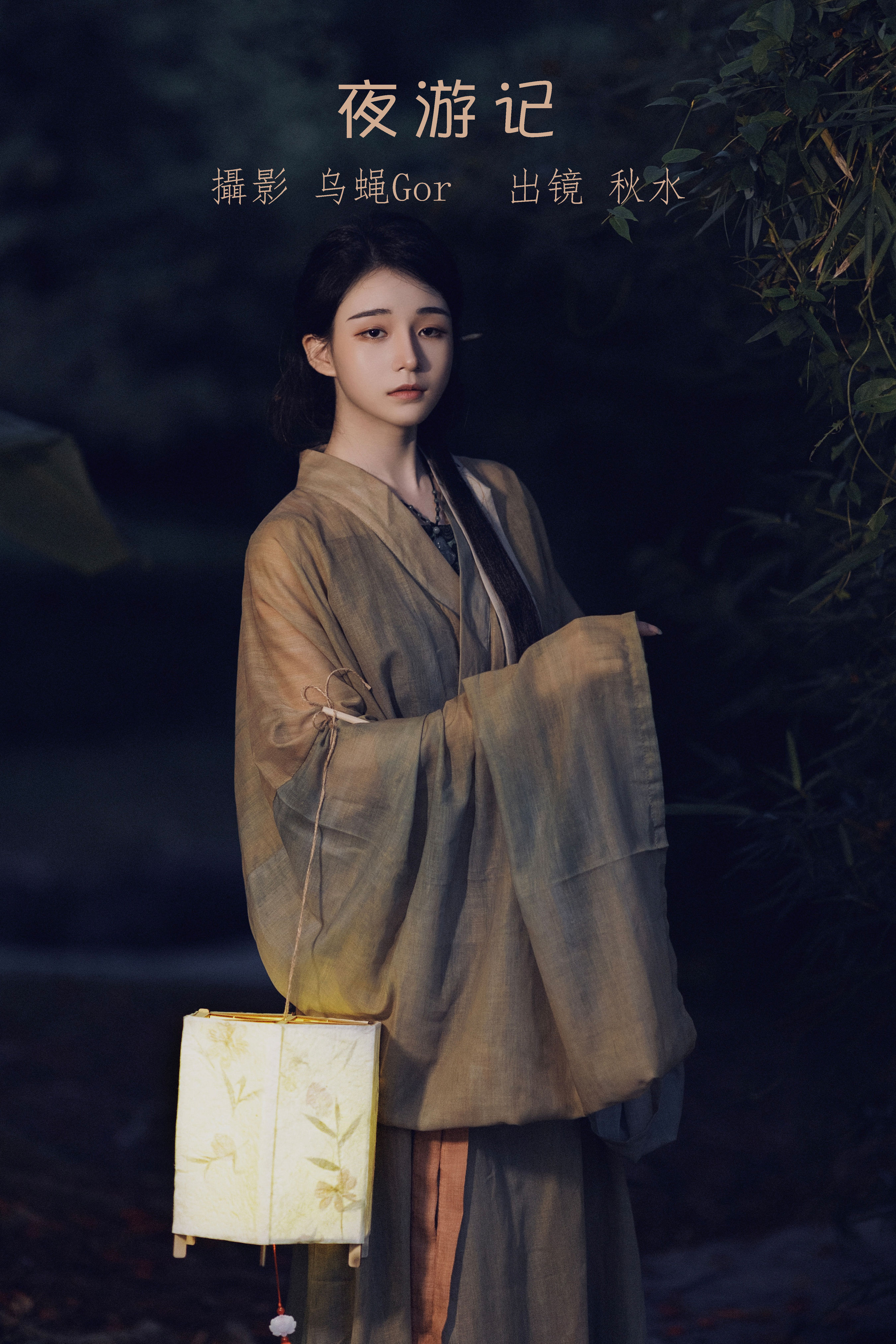 [YITUYU艺图语]2022.07.19 夜游记 秋水[33+1P／347MB]-六色网