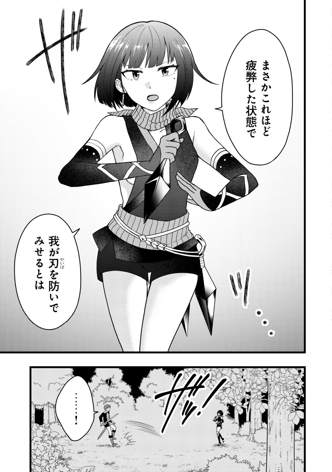 最強ギフトで領地経営スローライフ 第16話 - 9