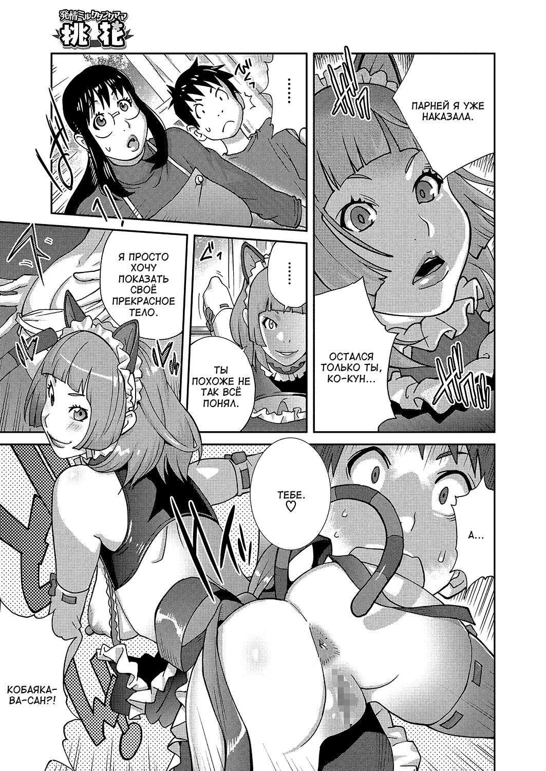 Milk Tank Hentai