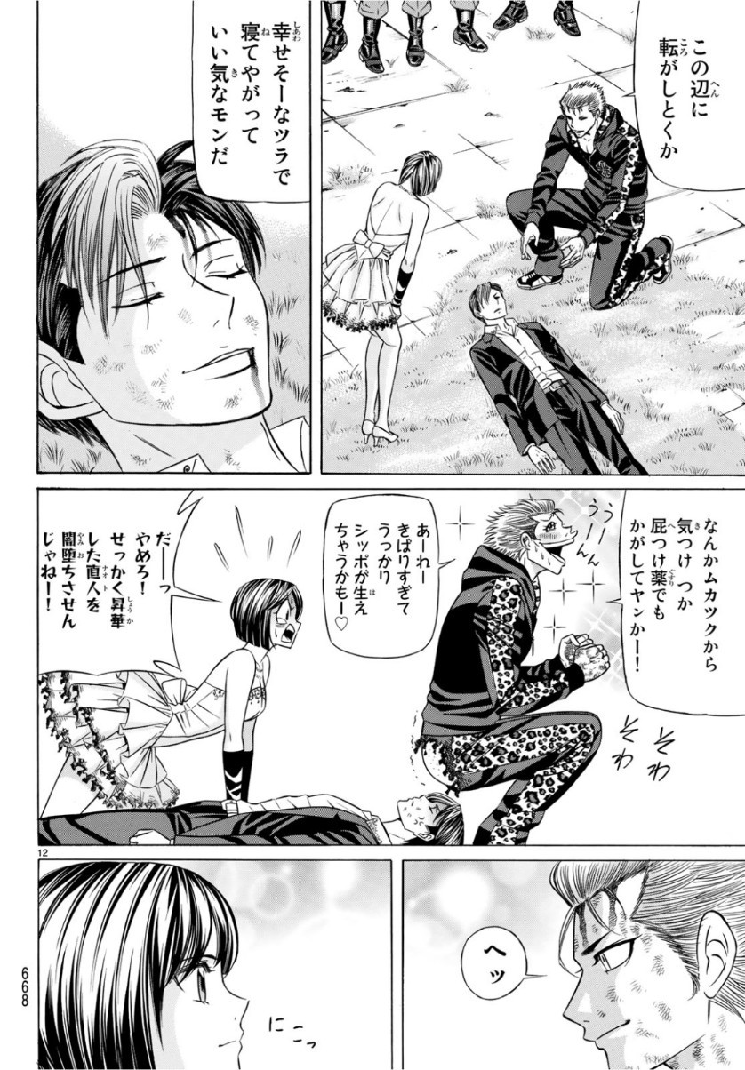 くろアゲハ 第66話 - 12