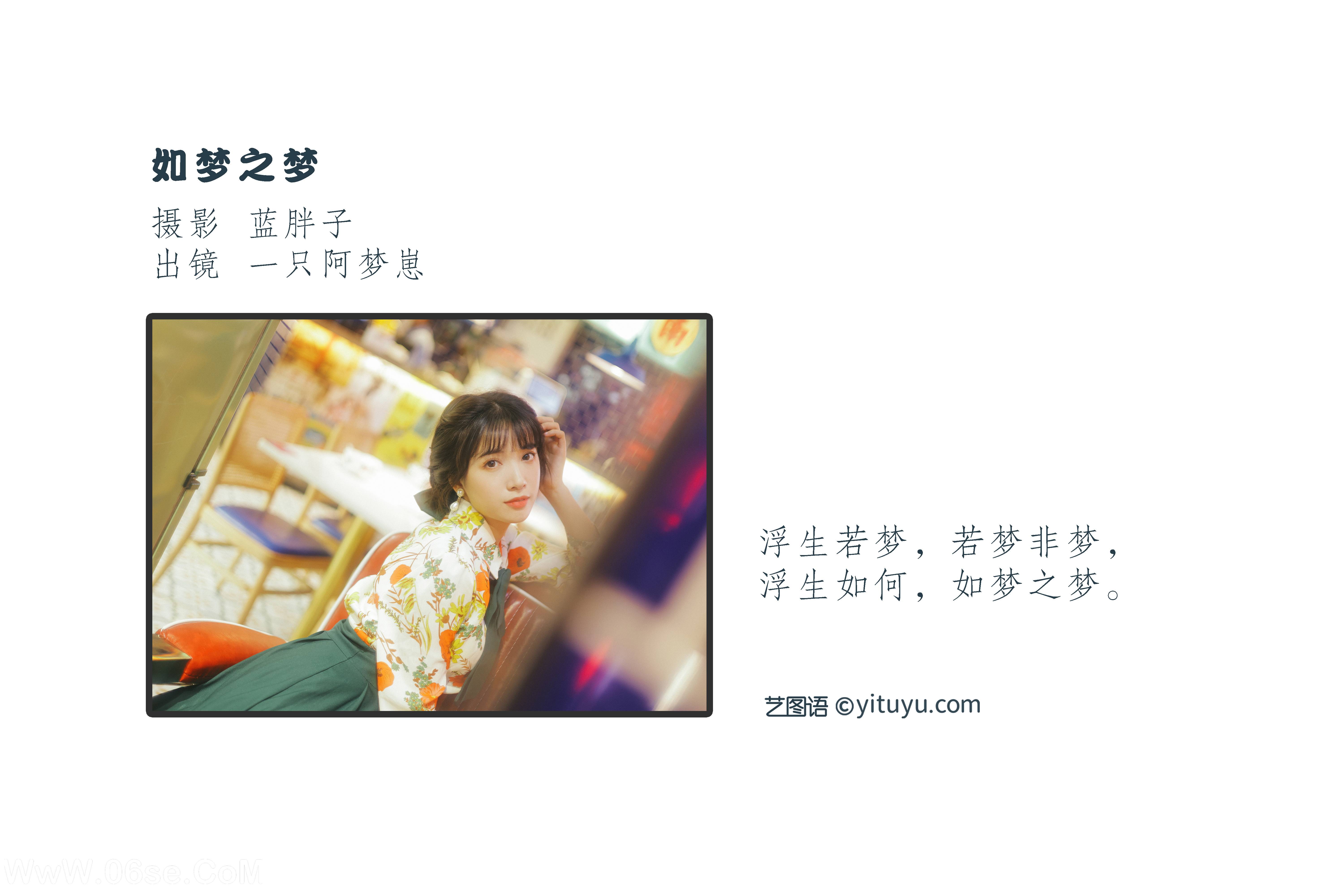 图片[2]-[YITUYU艺图语]2022.09.08 如梦之梦 一只阿梦崽[41+1P／350MB]-六色网
