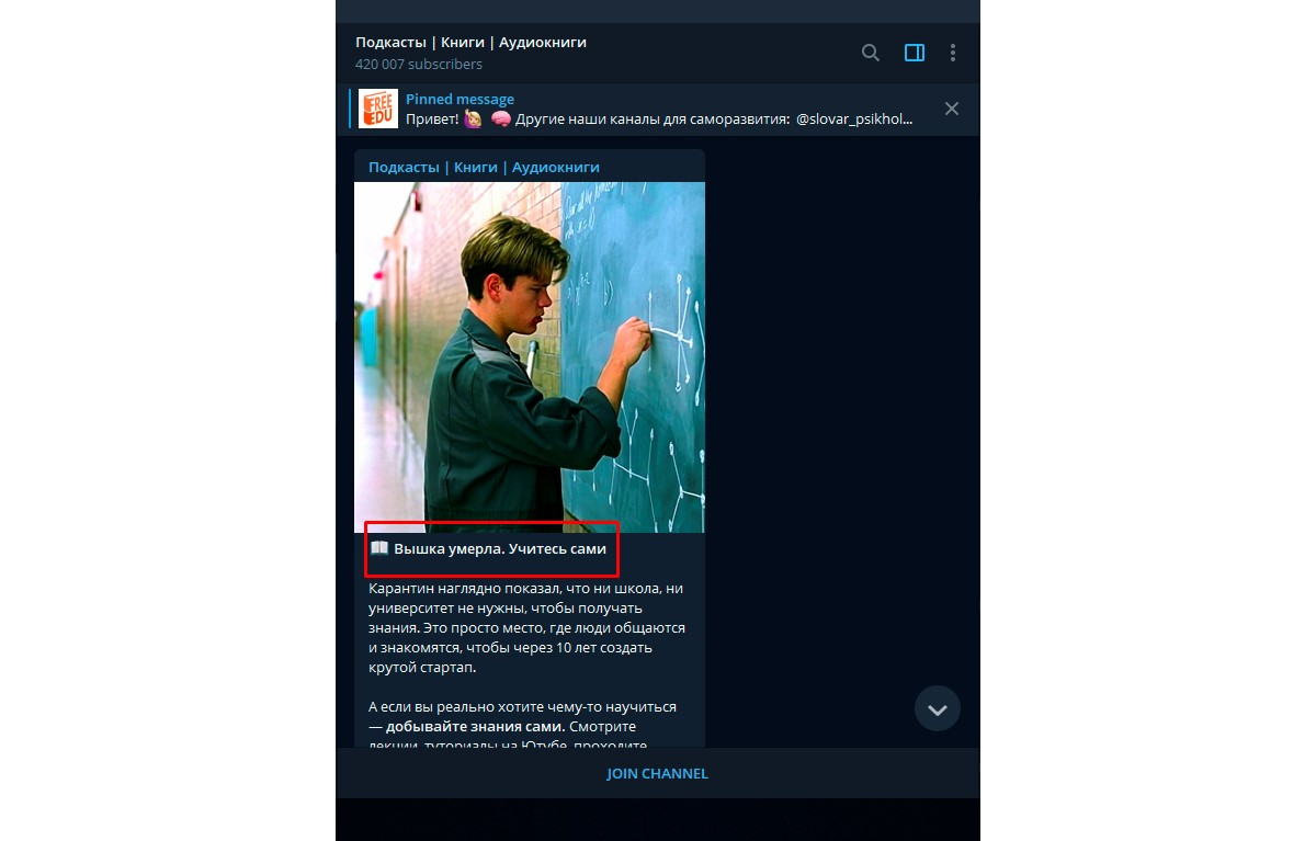 Рекламный пост в телеграмме