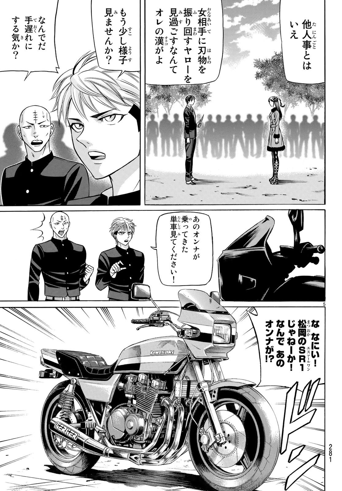 くろアゲハ 第57話 - 5