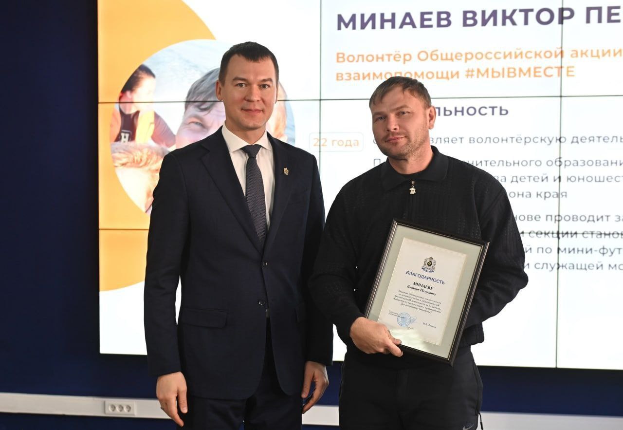 мы вместе хабаровск