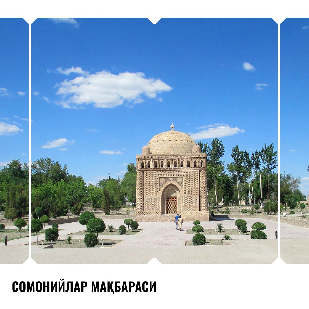 мавзолей исмаила самани в бухаре. музей саманидов бухара. мавзолей бухара. мавзолей саманидов в бухаре. мавзолея самонитов бухара.