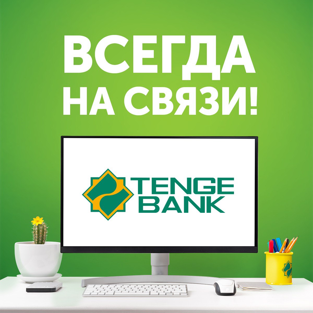 Tenge Bank – Telegram