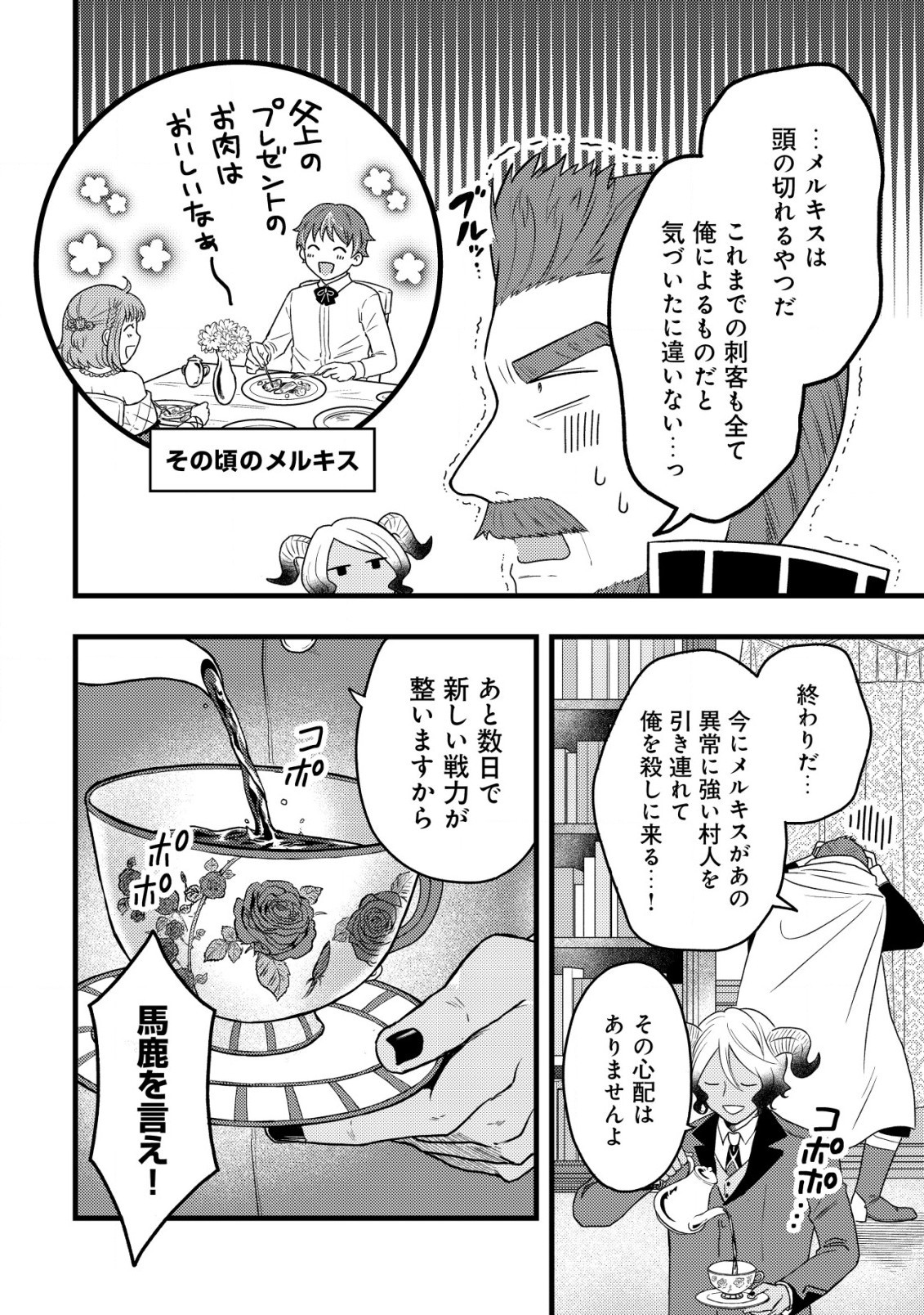 最強ギフトで領地経営スローライフ 第15話 - 8