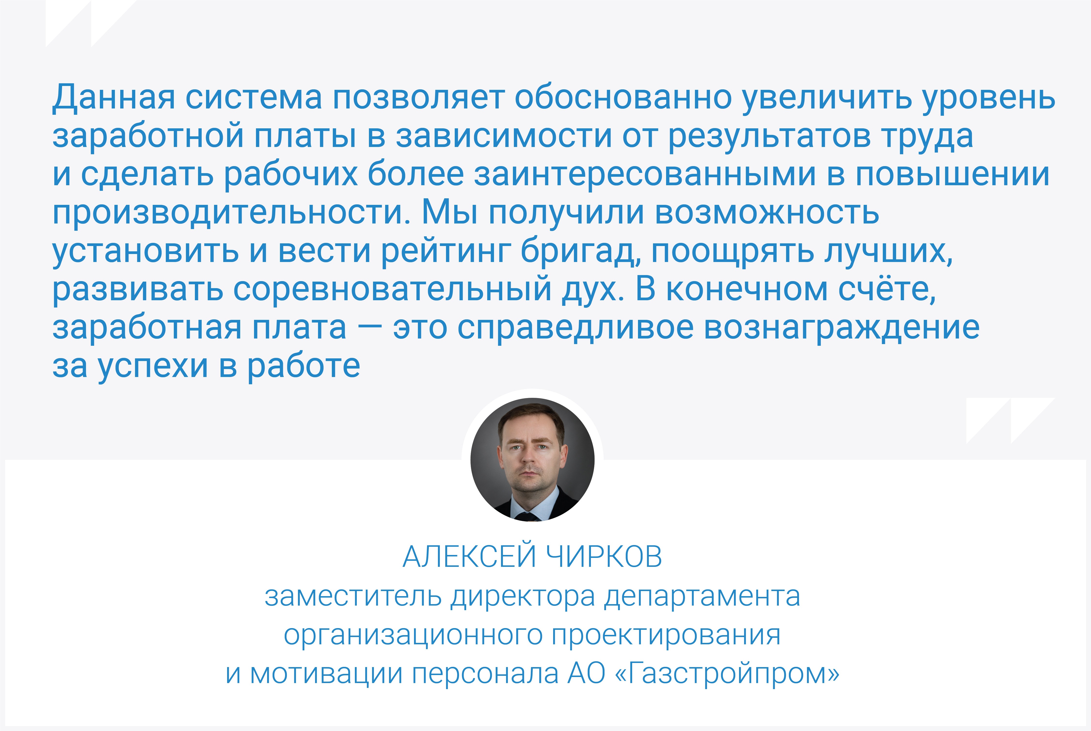 Газстройпром» вводит на вахте новую систему оплаты труда