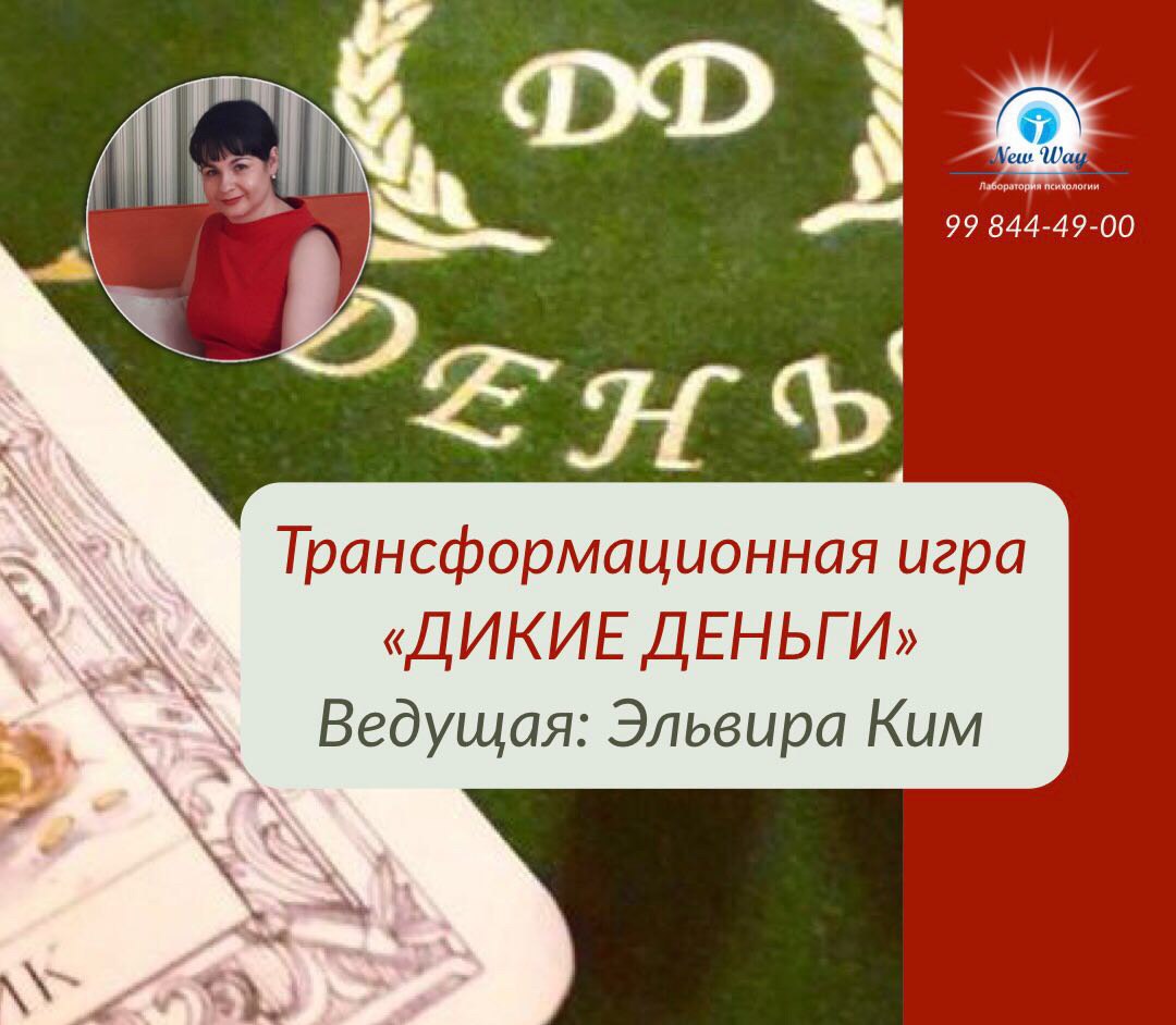 New WAY центр образования практической психологии – Telegram