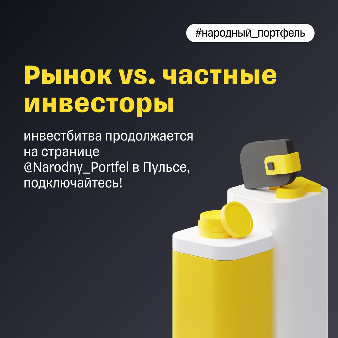 Тинькофф народный портфель